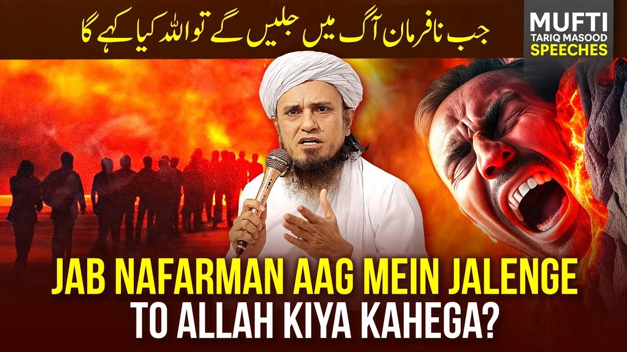 Jab Nafarman Aagh Mai Jalengy Tu ALLAH Kya Kahega  | Mufti Tariq Masood Speeches